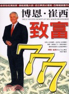 博恩⋅崔西致富777 =The 21 success s...