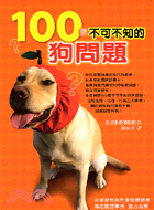 100個不可不知的狗問題－寵物館A12