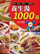 養生湯1000道 :家常、宴客、養生, 一書搞定 /