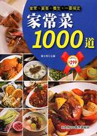 家常菜1000道 /