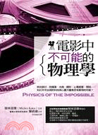 電影中不可能的物理學