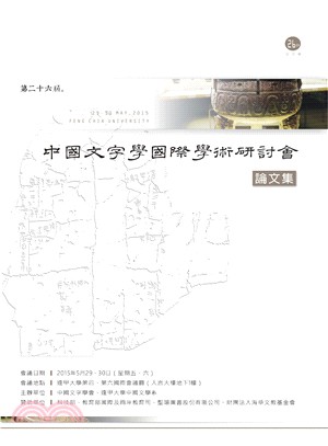 第二十六屆中國文字學國際學術研討會論文集