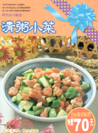 清粥小菜－感性美食系列79