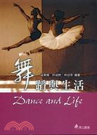 舞蹈與生活