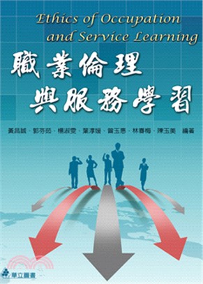 職業倫理與服務學習 = Ethics of pccupation and service learning /