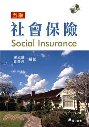 社會保險 | 拾書所