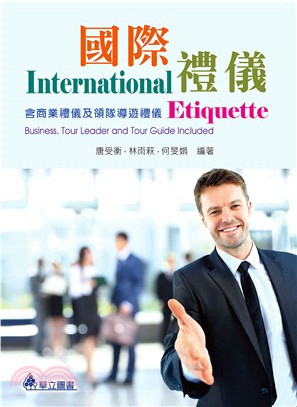 國際禮儀 :含商業禮儀及領隊導遊禮儀 = International etiquette : business,tour leader and tour guide included /