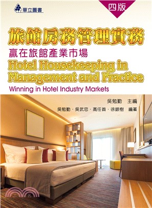 旅館房務管理實務：贏在旅館產業市場