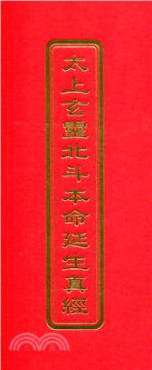 五斗經(五冊入)