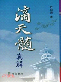 滴天髓真解 | 拾書所