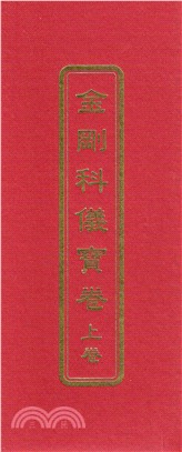 金剛科儀寶卷(經摺式)