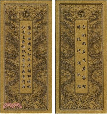 四合經（金剛經、彌陀經）（藥師經、普門品）中折本．注音（１版１刷） | 拾書所