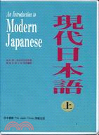 現代日本語（上）（書＋卡）