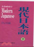 現代日本語（下）書＋卡