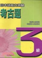 日本語能力測驗考古題3級(1997～2000年) | 拾書所