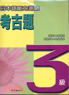 日本語能力測驗考古題3級(1997～2000年)(B+4CD) | 拾書所