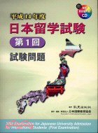 平成14年度日本留學試驗第一回試驗問題