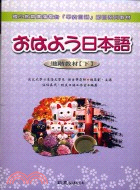 早安日本語進階教材（下）3CD－日語教科書17