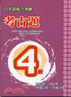 日本語能力測驗考古題4級(2001～2002年)