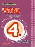 日本語能力測驗考古題4級(2001～2002年) | 拾書所