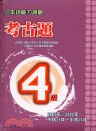 日本語能力測驗考古題4級(B+CD)(2001～2002年) | 拾書所