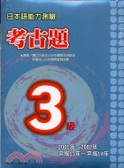 日本語能力測驗考古題3級(B+CD)(2001～2002年) | 拾書所