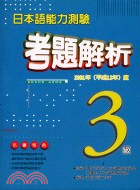 日本語能力測驗考題解析3級2001 | 拾書所