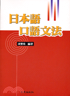 日本語口語文法－日語教科書25