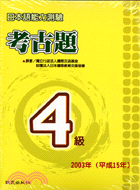 日本語能力測驗考古題4級（附CD）─2003年