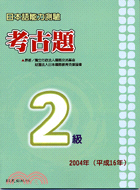 日本語能力測驗考古題2級─2004年