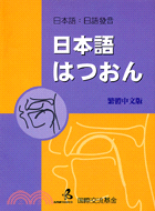 日本語：日語發音－日語教科書48