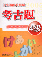 日本語能力測驗考古題4級-2005年平成17年