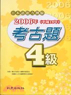 日本語能力測驗考古題4級-2006