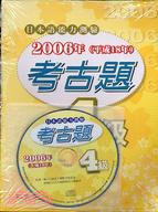 日本語能力測驗考古題4級（書＋CD）-2006 | 拾書所