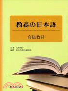 教養の日本語高級教材 | 拾書所