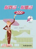 擬聲語‧擬態語200