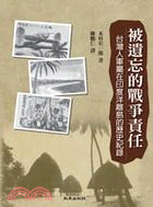 被遺忘的戰爭責任 :台灣人軍屬在印度洋離島的歷史紀錄 /