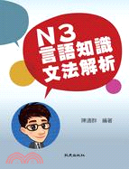 N3言語知識．文法解析