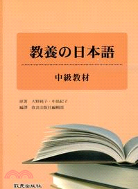 教養の日本語中級教材 | 拾書所