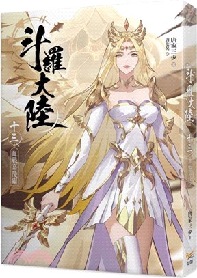 斗羅大陸13：血戰嘉陵關