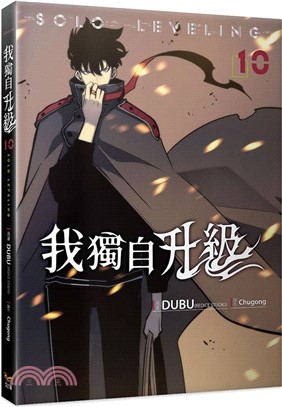 我獨自升級10