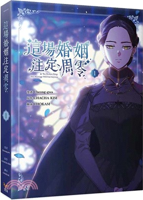 這場婚姻注定凋零01