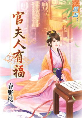 官夫人有福