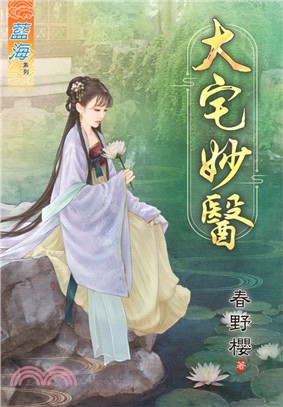 大宅妙醫 | 拾書所