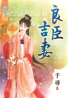 良臣吉妻《全》 | 拾書所