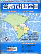 台南市街道全圖23000/1