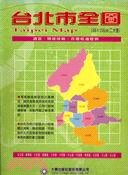 台北市全圖（二大張盒裝） | 拾書所
