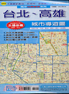 台北高雄城市導遊圖