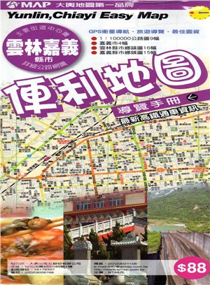 雲林嘉義縣市便利地圖導覽手冊