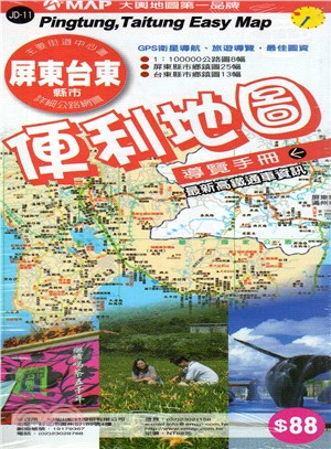 屏東台東縣市便利地圖導覽手冊